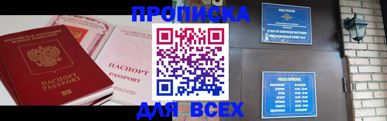 где прописаться в Красноярске