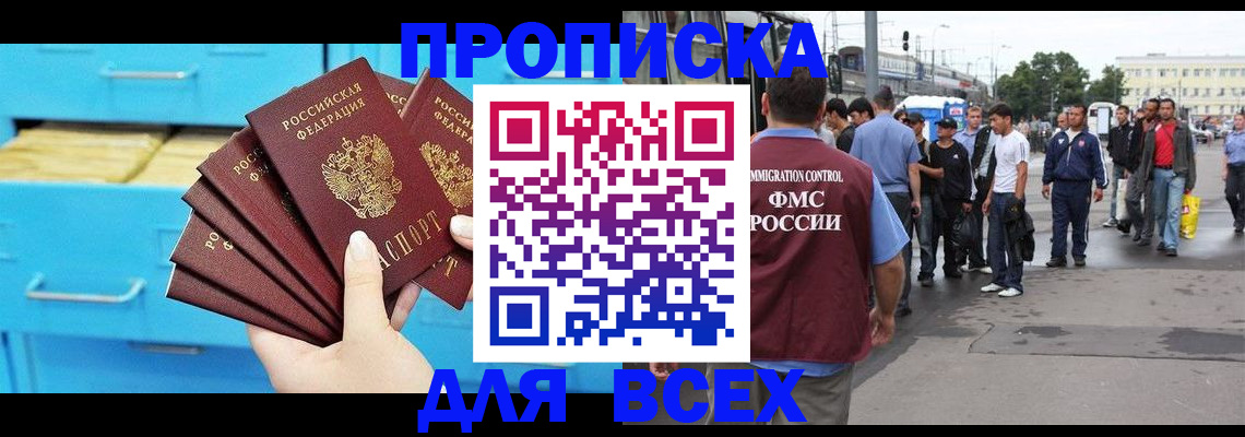 прописка ребенка в Красноярске