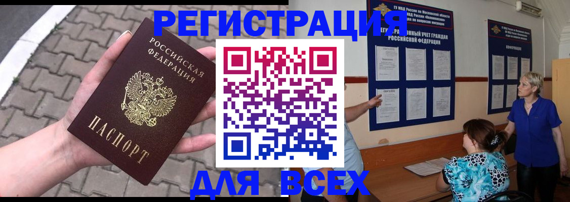 прописка в Красноярске