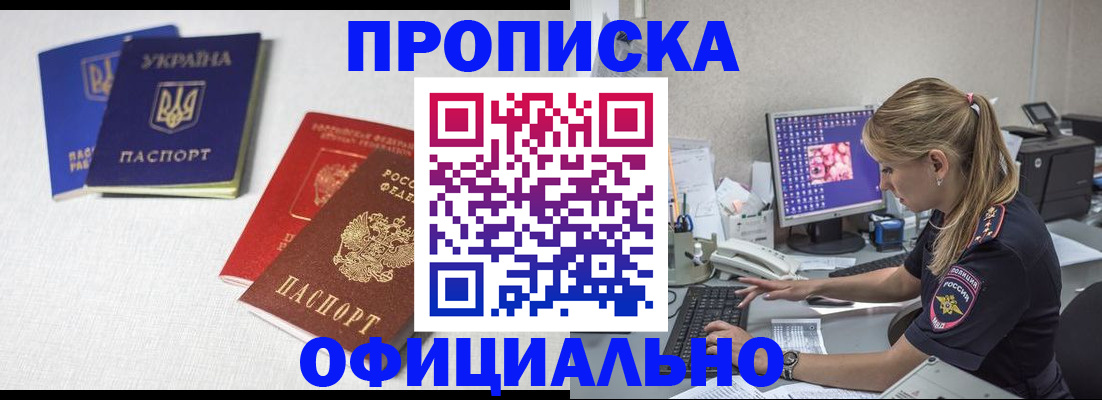 прописка иностранных граждан в Красноярске