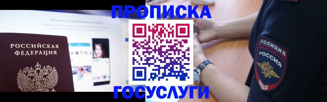 временная регистрация для школы в Красноярске