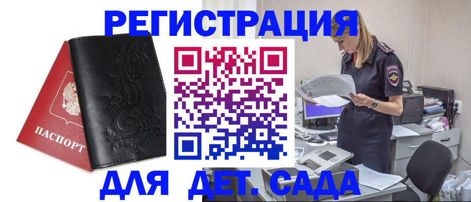 временная регистрация в Красноярске