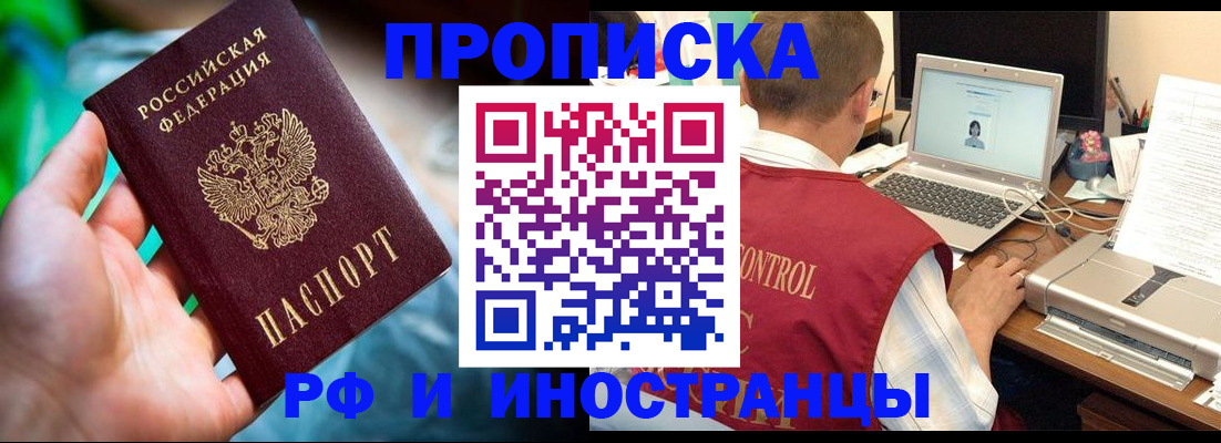прописка для военкомата в Красноярске