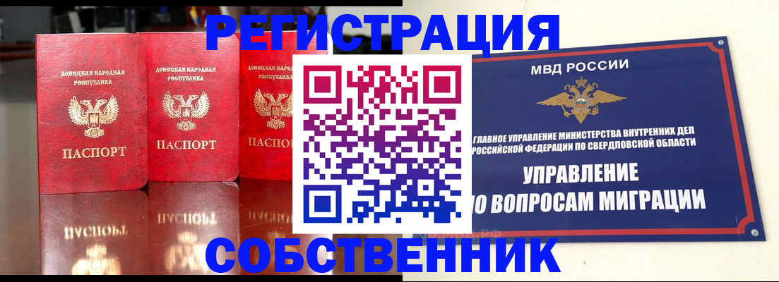 временная регистрация недорого в Красноярске