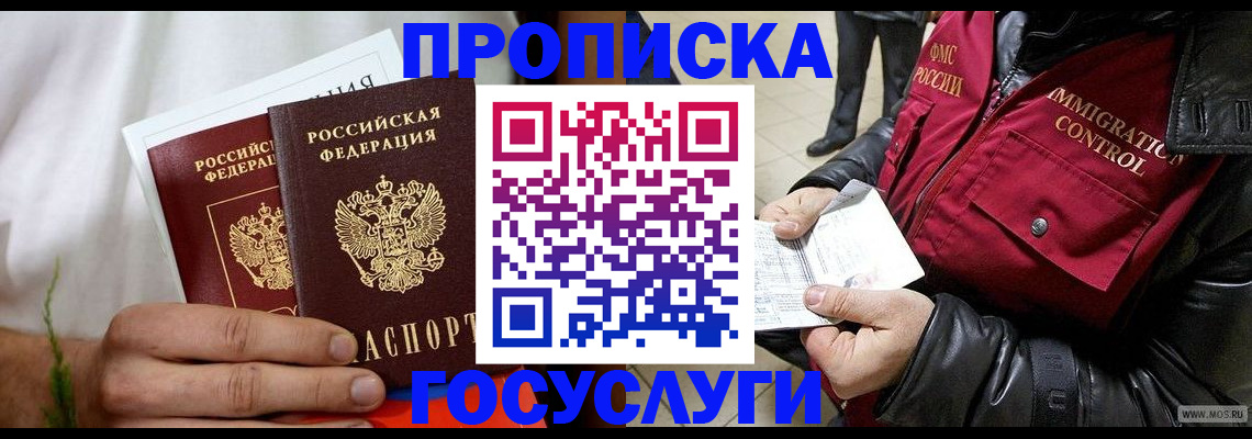 временная регистрация госуслуги в Красноярске