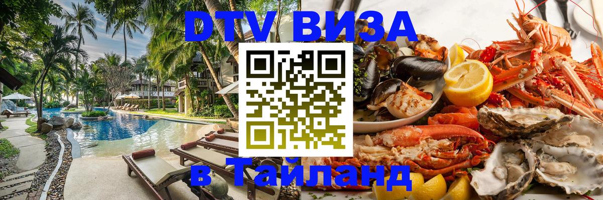 Цены на DTV визу в Таиланд — пакеты услуг, достаточно даже паспорта - 